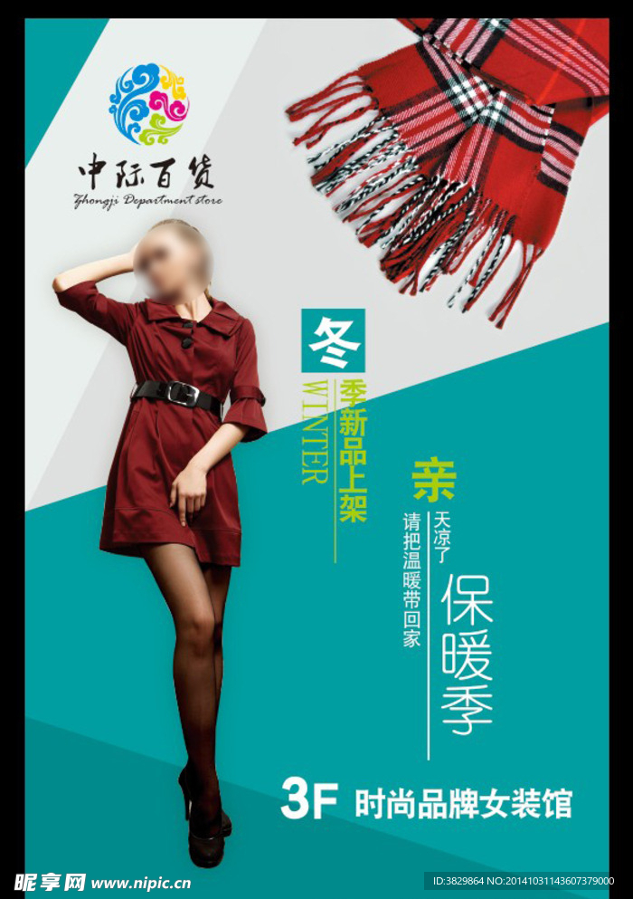 女装海报