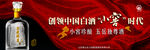 小窖酒广告牌PSD模板