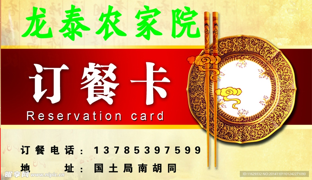 订餐卡