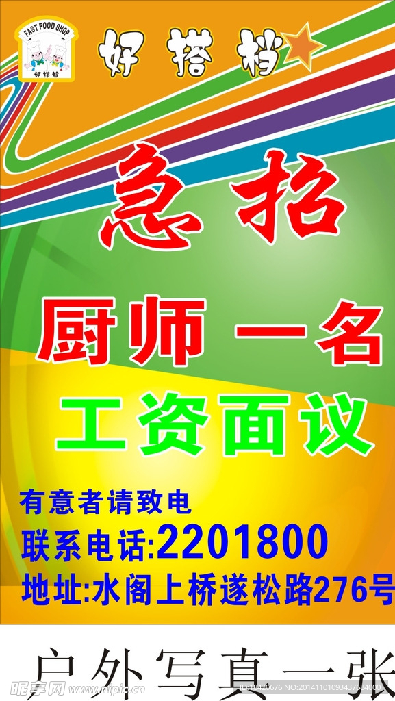 好搭档快餐招聘