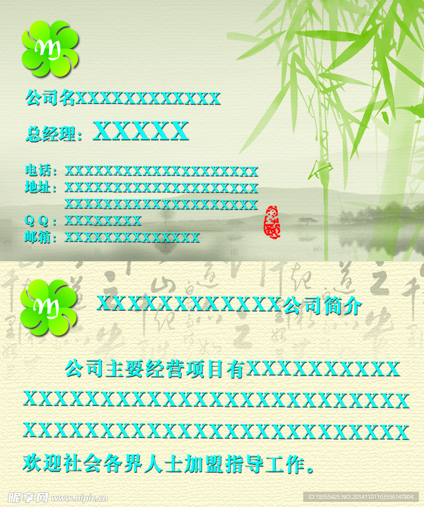 中国风水墨名片