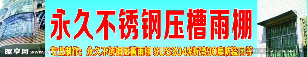 永久不锈钢压槽雨棚