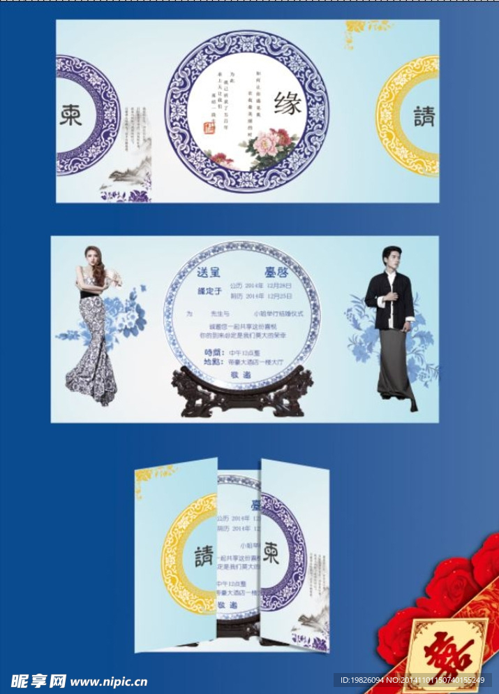 青花瓷结婚请柬