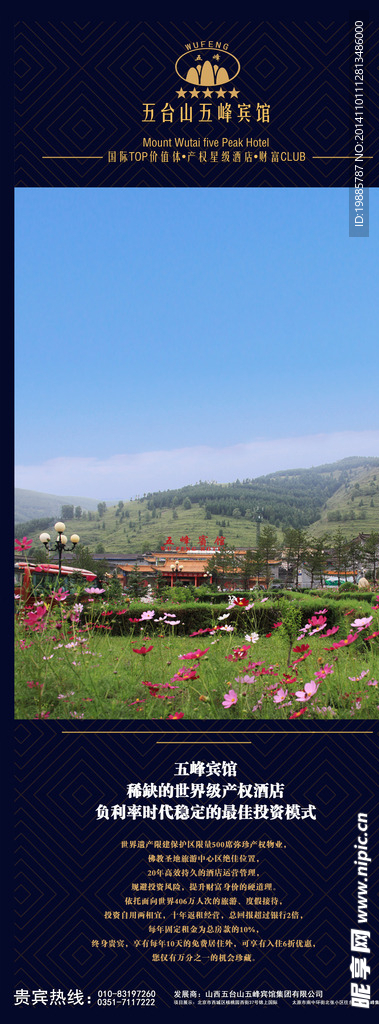 五台山五峰宾馆地产易拉宝