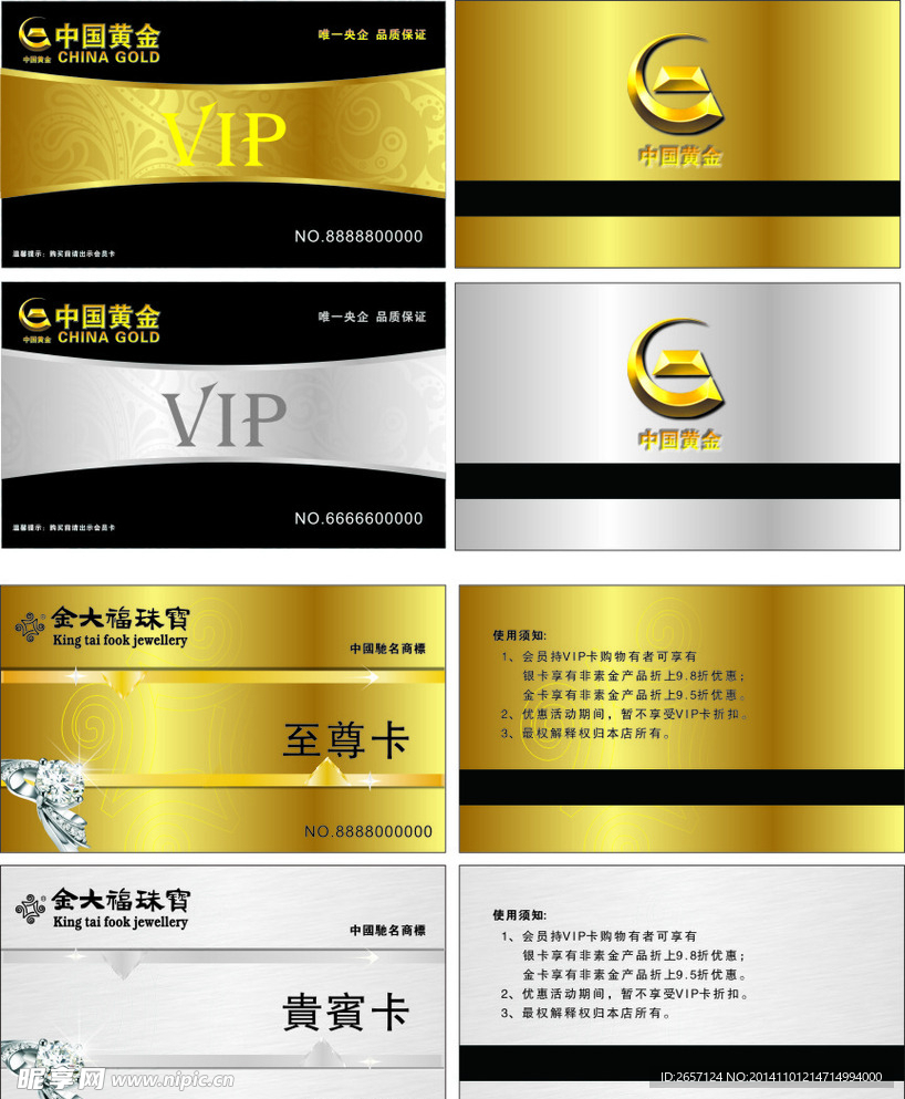 中国黄金VIP卡