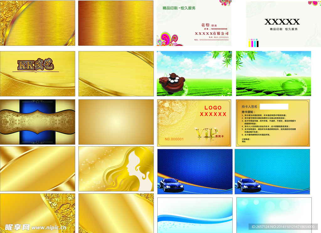 金色名片会员卡