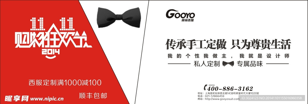 手工定制西服购物狂欢