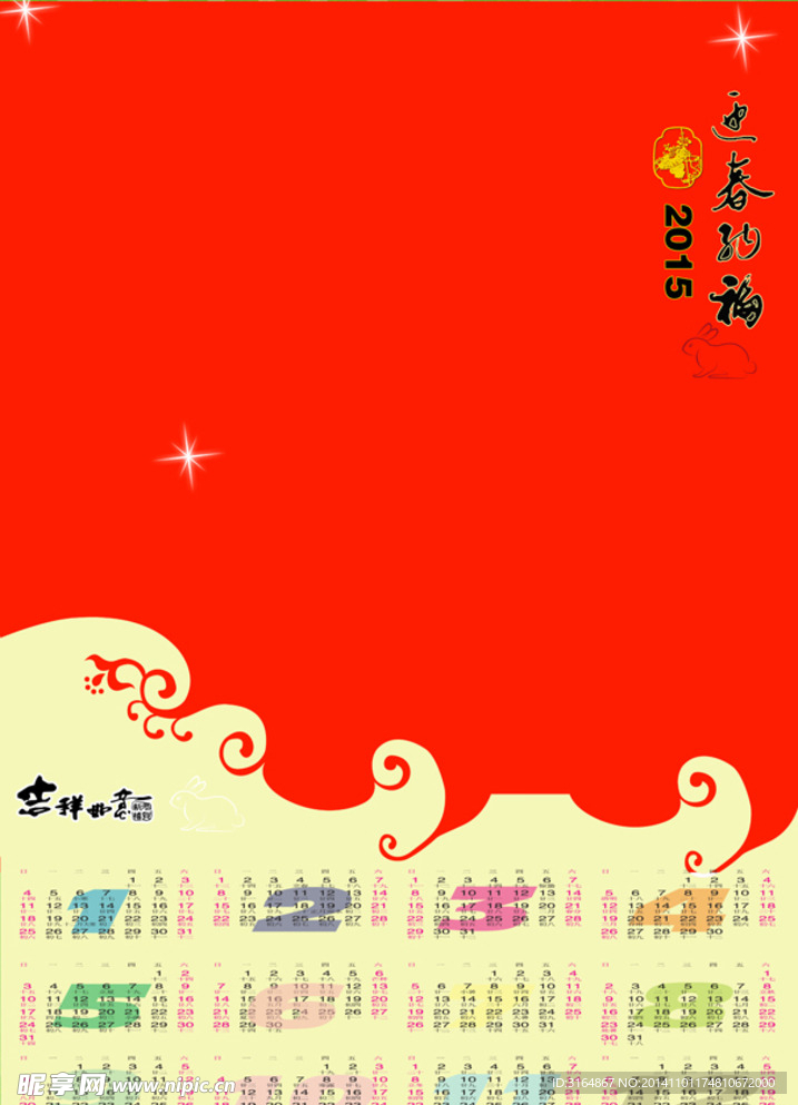 2015年日历  年历