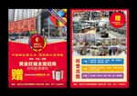 轻工批发市场招商DM单
