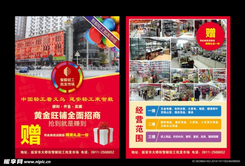 轻工批发市场招商DM单