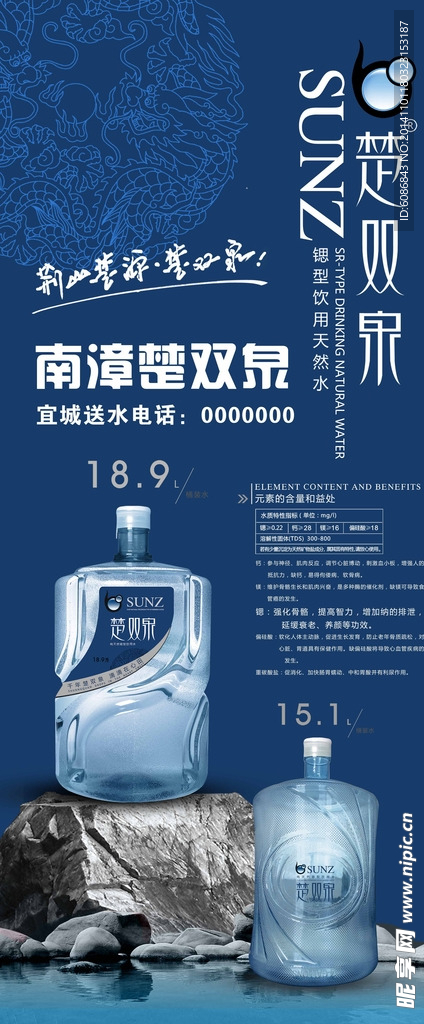 矿泉水海报