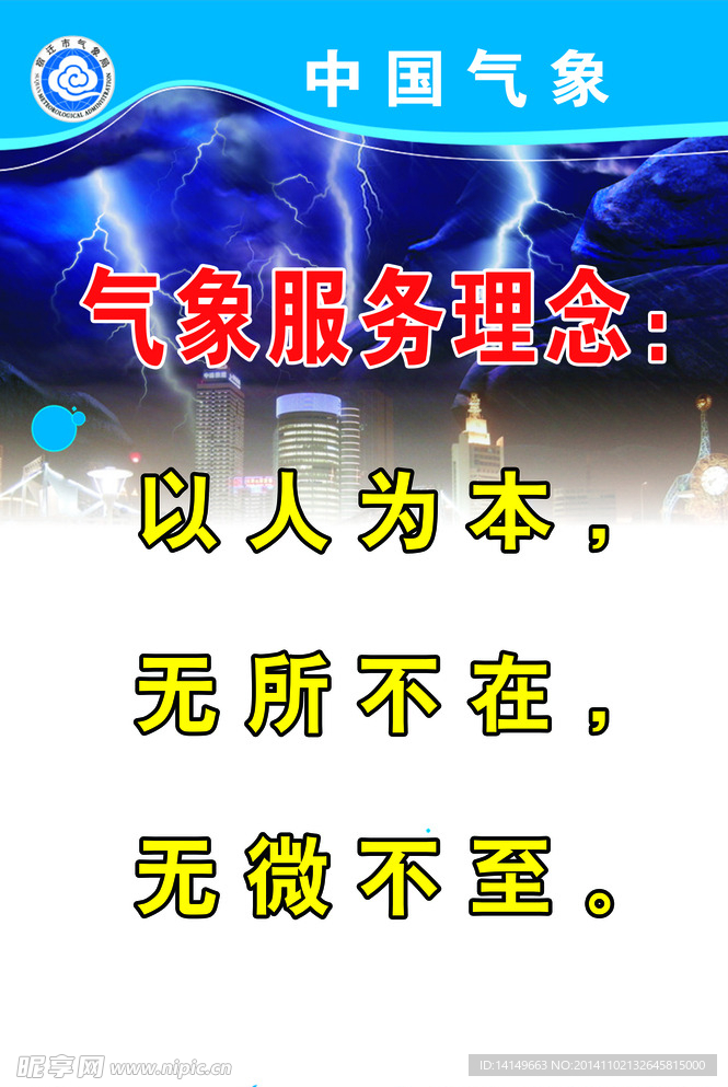 气象服务理念