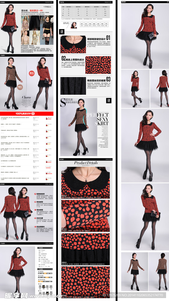 淘宝女装蕾丝裙详情页