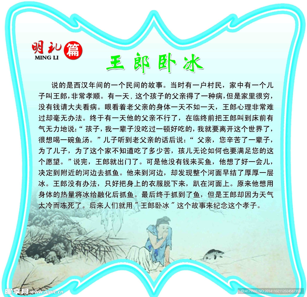 异形展板 王郎卧冰