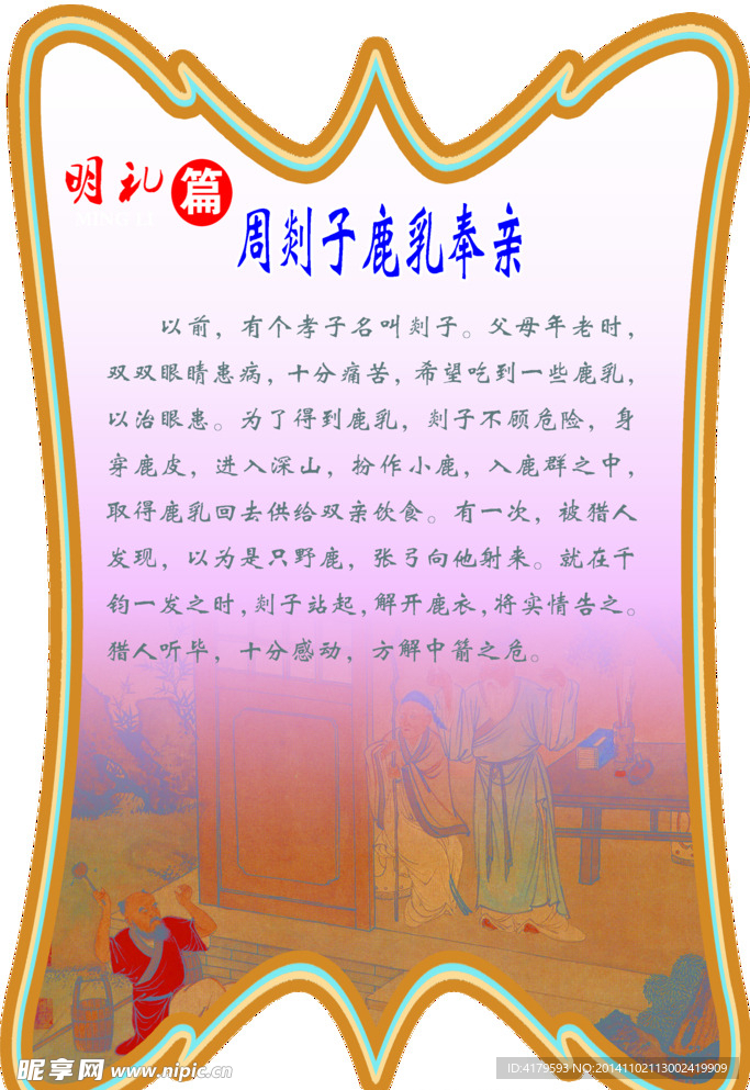 异形展板 周剡子鹿乳