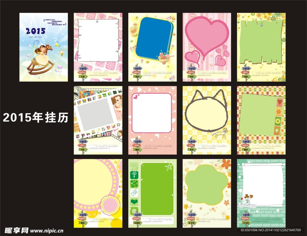 2015年儿童挂历