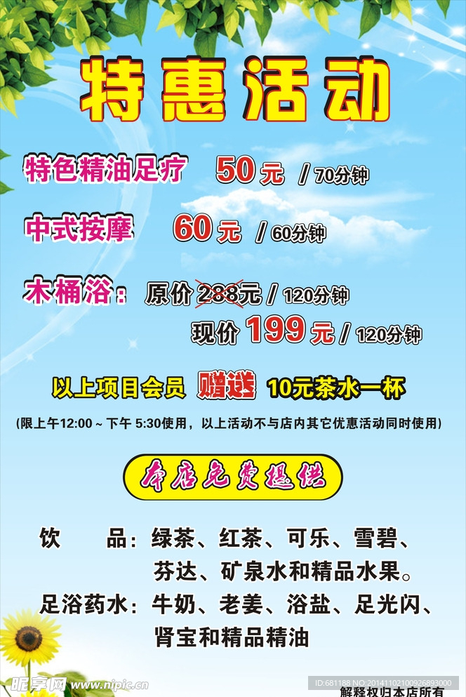 足浴特惠活动