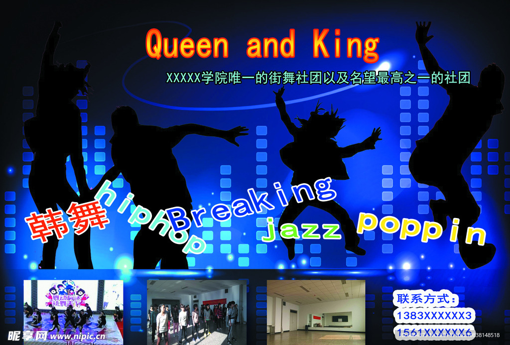 街舞社纳新宣传海报
