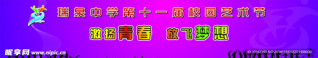 艺术节 舞台背景