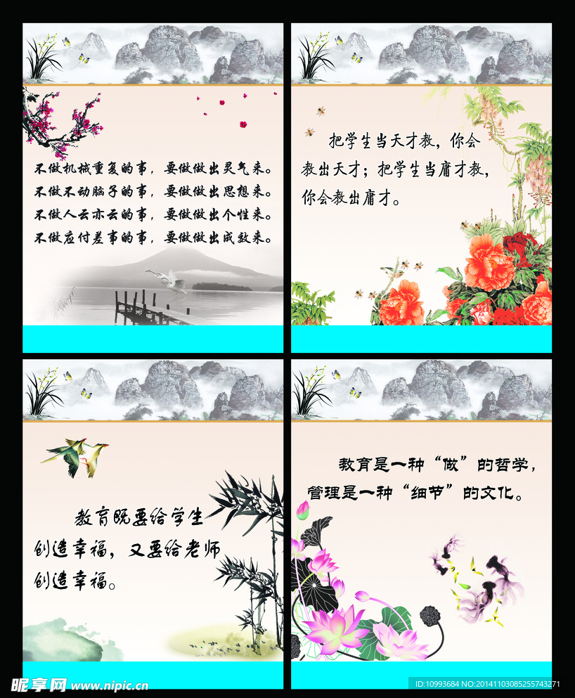 校园文化版面 名言警