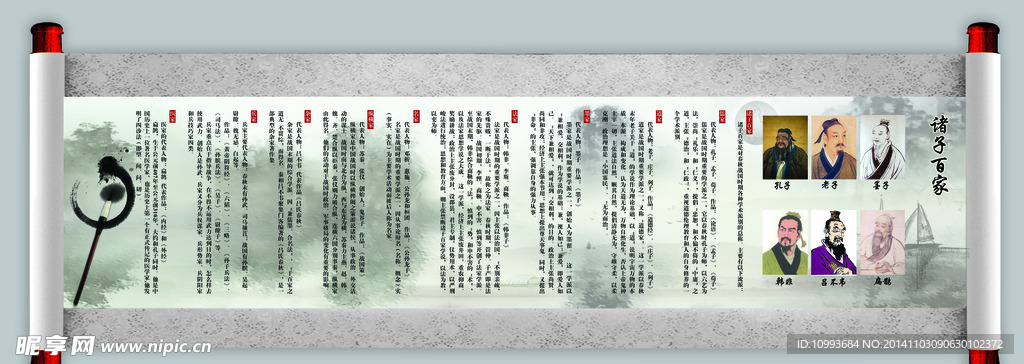 诸子百家画轴