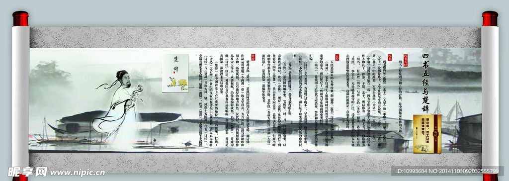 四书五经与楚辞画轴