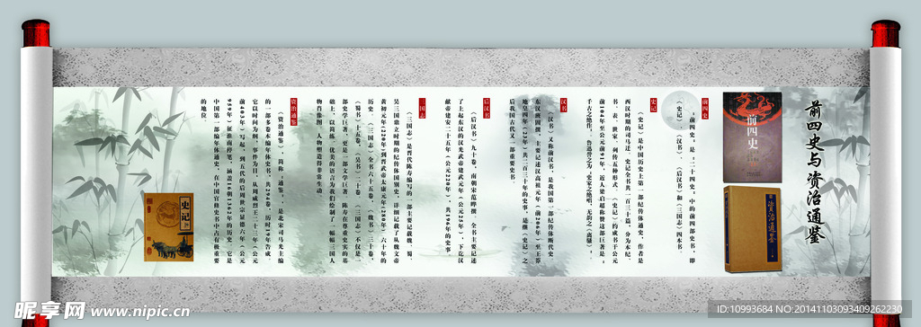 前四史与资治通鉴画轴
