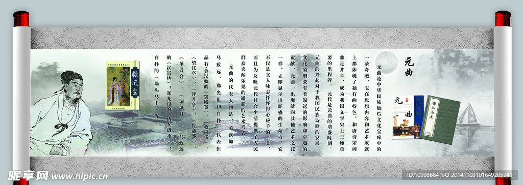元曲画轴