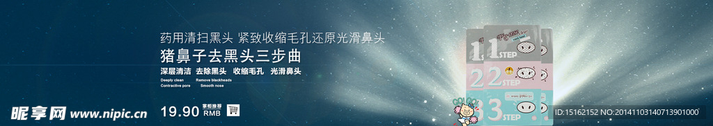 淘宝猪鼻子三部曲海报