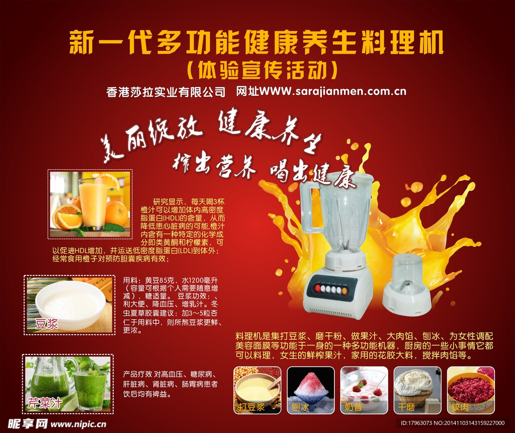 榨汁机海报