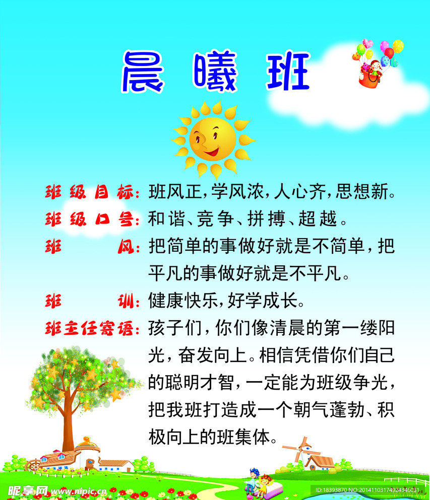 校园文化班级班牌