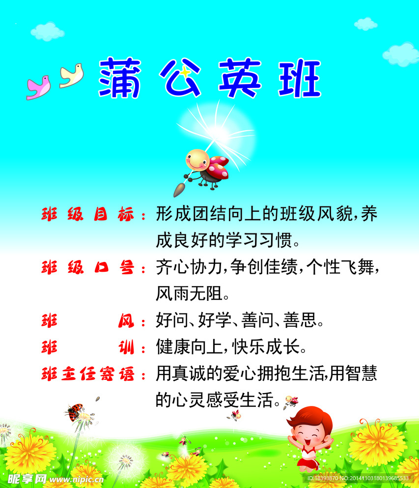 校园文化班级班牌