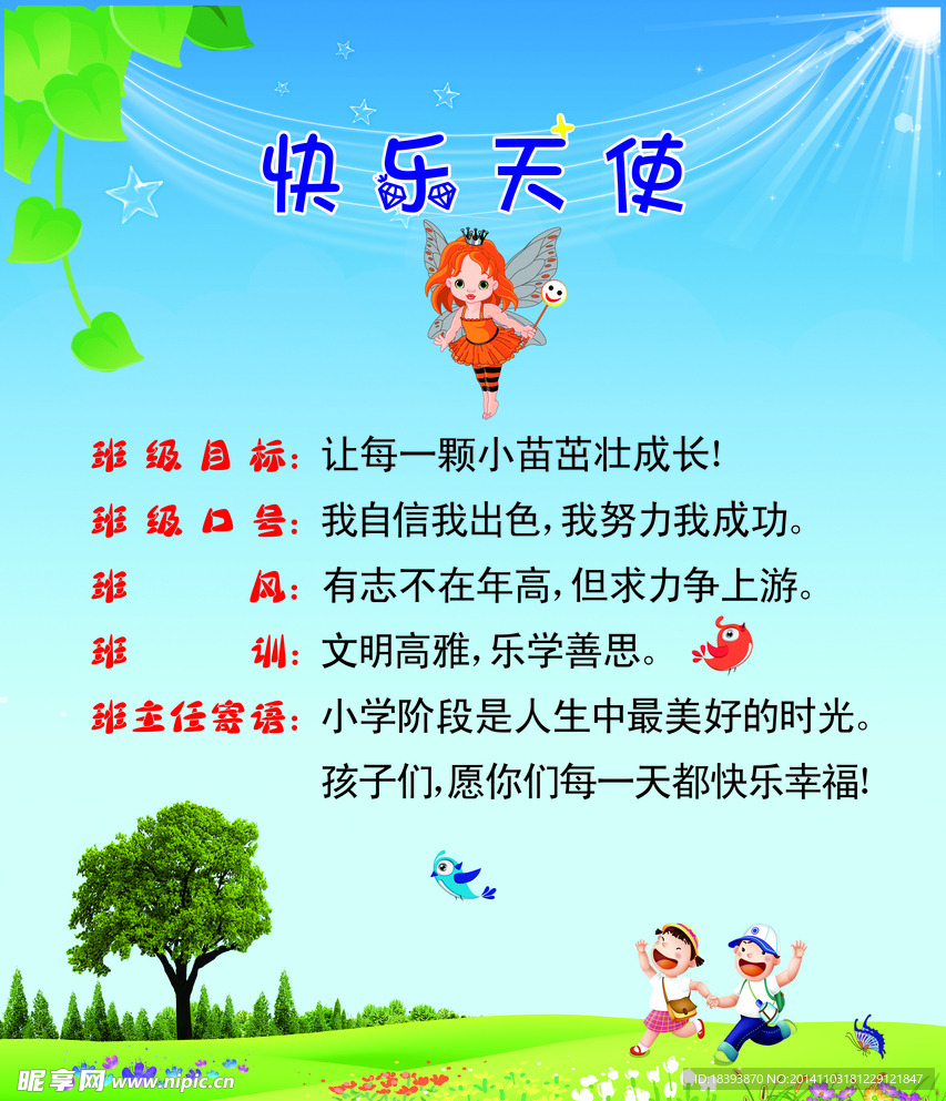 校园文化班级班牌