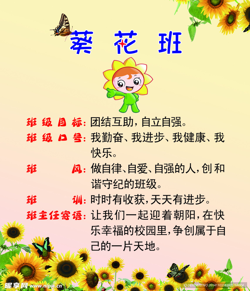 校园文化展板班班