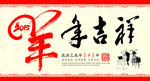 羊年吉祥
