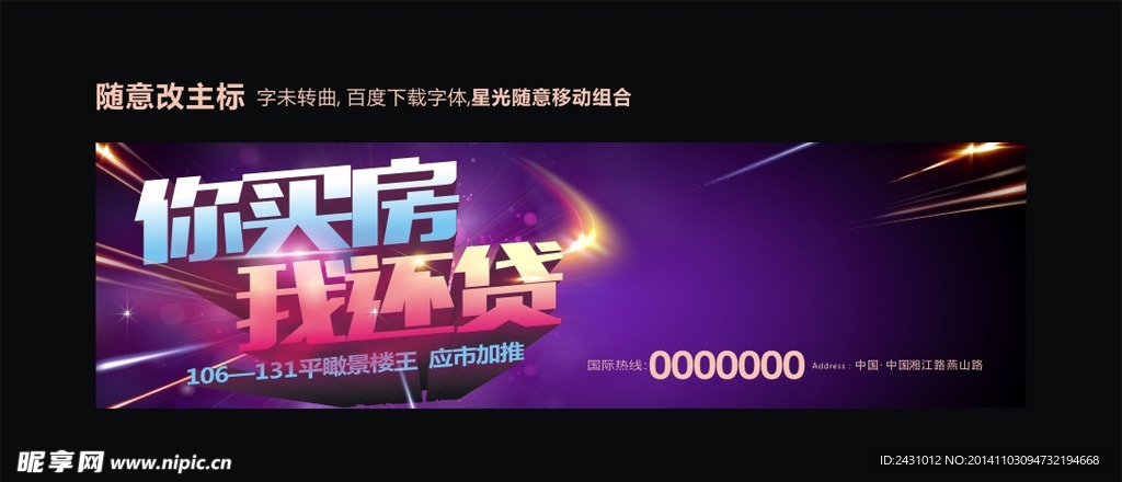 房地产户外促销时尚