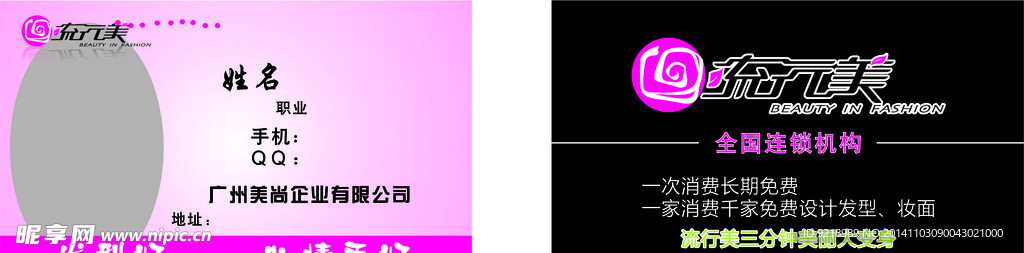 彩妆名片