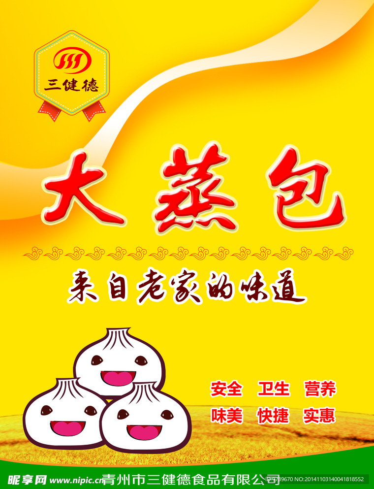 蒸包宣传单页