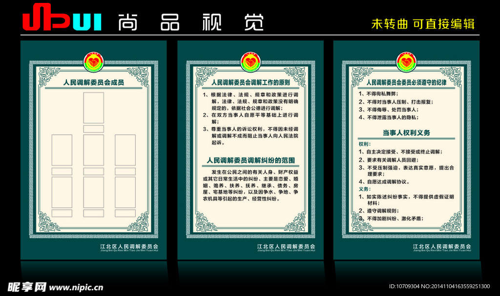 人民调解委员会