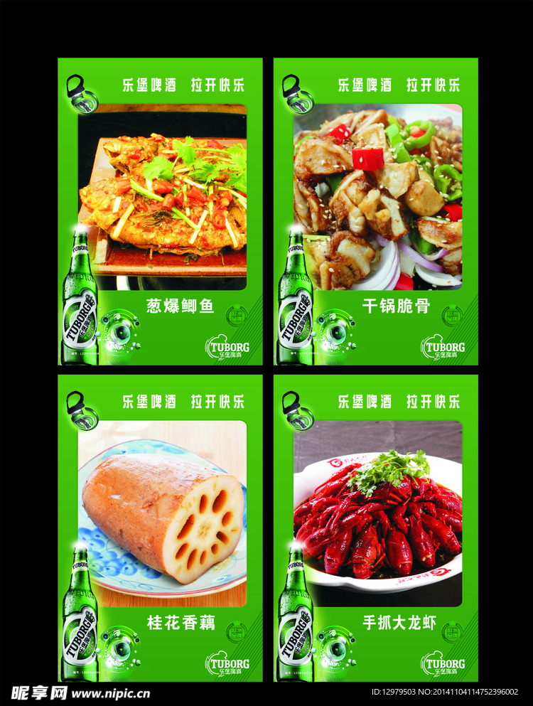 乐堡啤酒上墙菜单