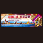 房地产户外看板