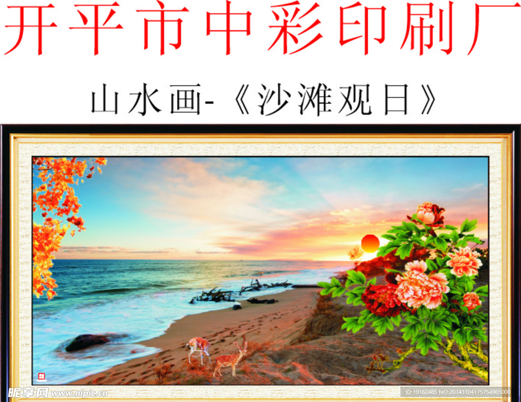 山水画 沙滩观日