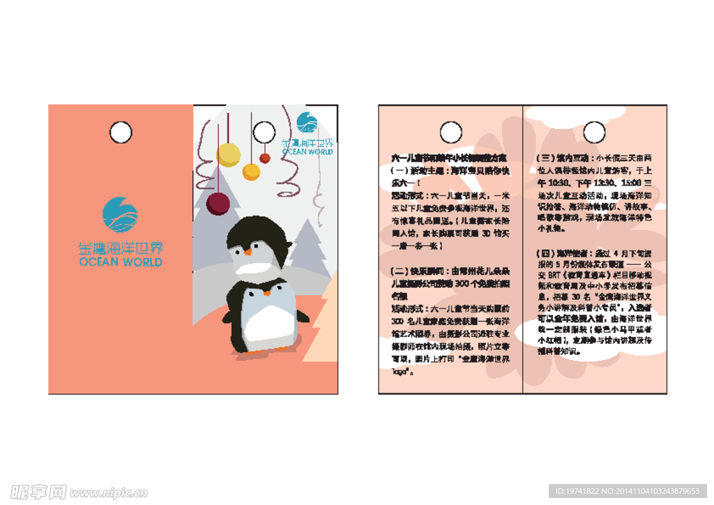 卡通海洋馆书签