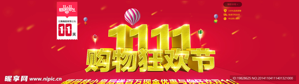 双十一购物狂欢节PSD