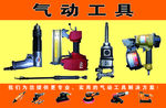 气动工具
