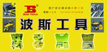 波斯工具