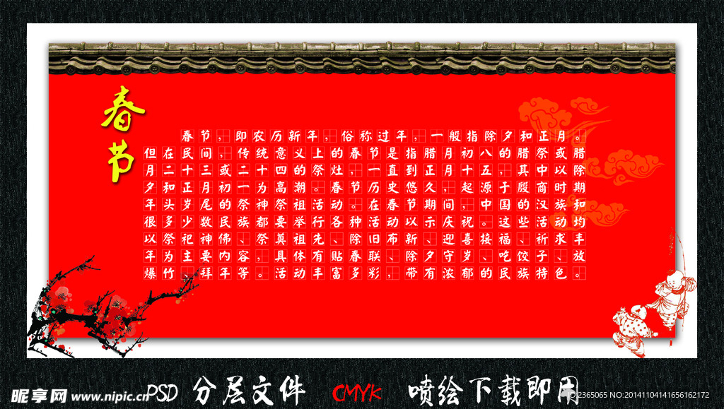 春节 过年 节日 中国