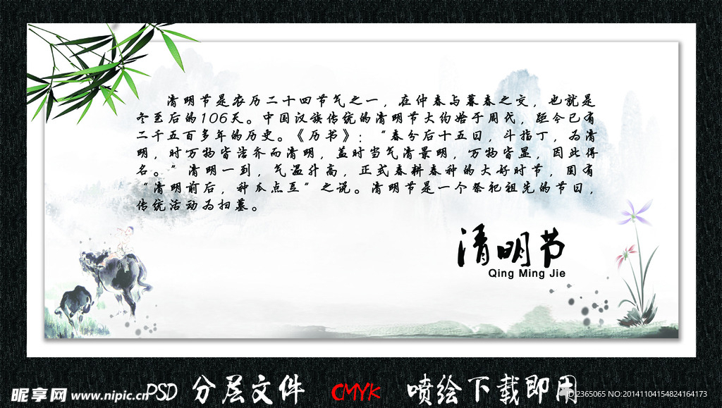 清明节 节日 中国节日