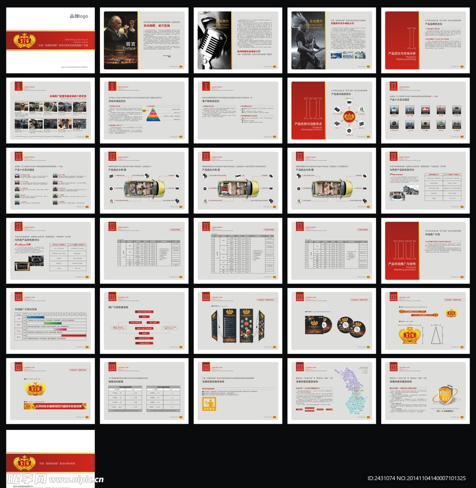 产品推广计划书