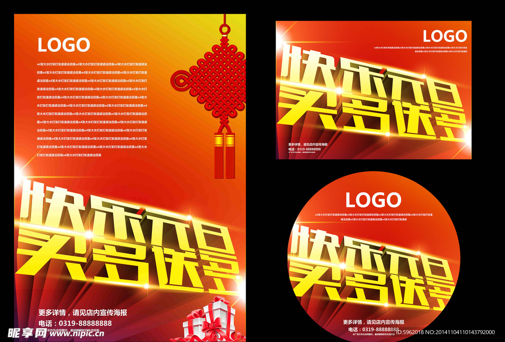 快乐元旦 买多送多